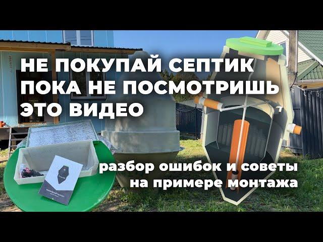 Как выбрать септик? Полный разбор на примере септика Таман