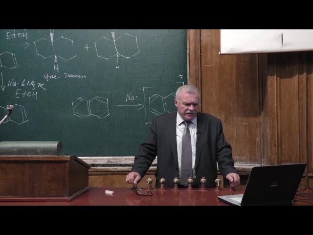 Лукашев Н. В. - Органическая химия. Часть 1 - Ароматические соединения