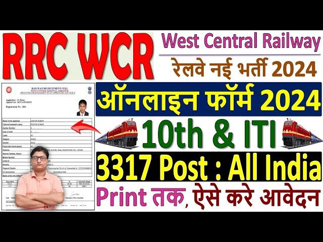 Railway RRC WCR Apprentice Online Form 2024 Kaise Bhare  How to Fill RRC WCR Apprentice Form 2024