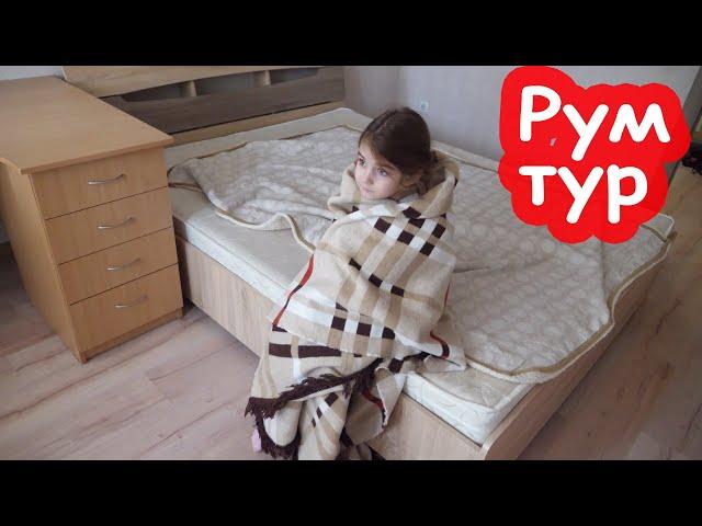 VLOG Рум тур где мы будем жить