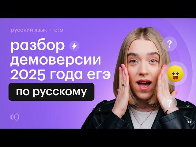 ВСЕ ИЗМЕНЕНИЯ В ЕГЭ 2025 ПО РУССКОМУ ЯЗЫКУ | Сочинение ЕГЭ поменялось!!! | СОТКА