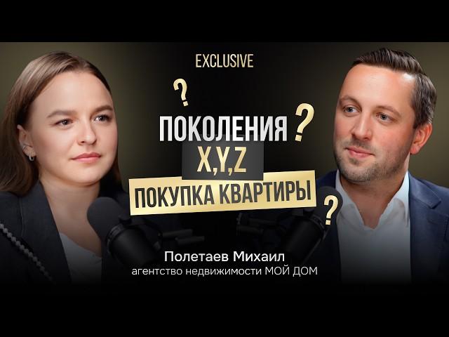 РАЗНИЦА поколений X,Y,Z,A и почему молодежь не думают о покупке квартиры