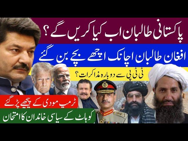 Pakistan Afghanistan relations and the future of TTP | Trump on India | Fida Adeel | China | MBS US