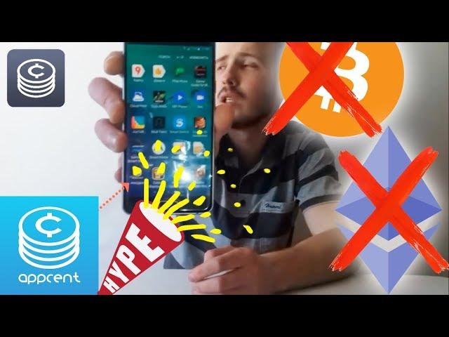 AppCent - это реальный заработок! не "лохотрон"!