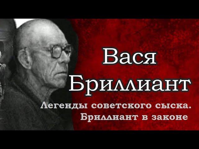 Вася Бриллиант в законе   Криминальное видео