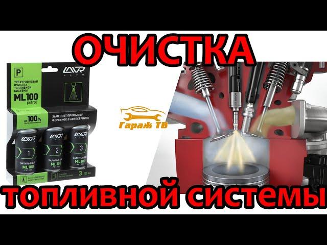 Трехуровневая промывка топливной системы