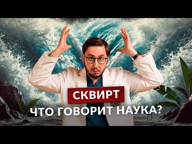 Сквирт это моча? Мнение гинеколога