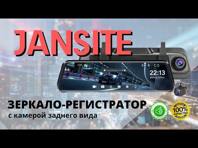 Автомобильный видеорегистратор Jansite купить, цена, отзывы. Зеркало Jansite 10, обзор автотовара