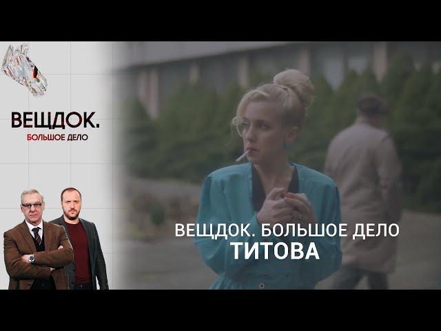 ПОЧЕМУ ДЕВУШКА-АФЕРИСТКА, ГРАБИВШАЯ СТАРИКОВ, ИЗБЕЖАЛА НАКАЗАНИЯ | Вещдок. Большое дело