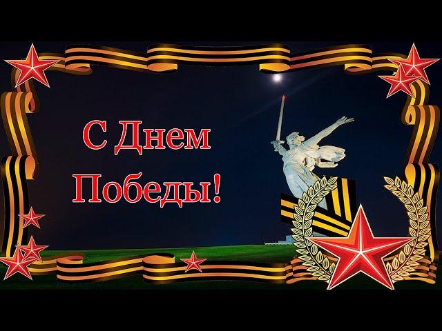 С Днем Победы! Красивый футаж для поздравления