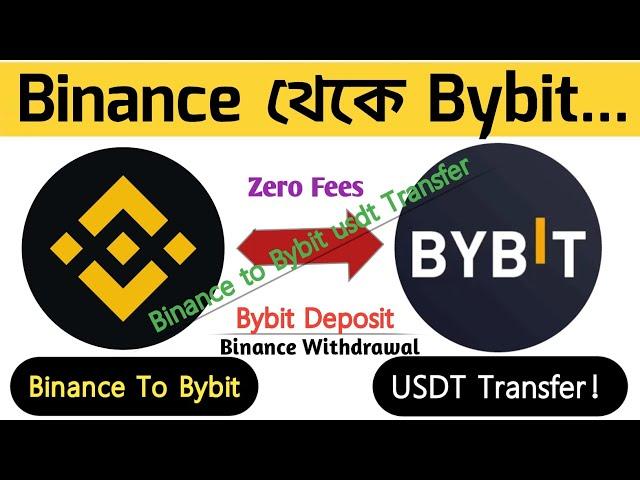 Binance To Bybit USDT Transfer Bangla | From Binance to Bybit: A Step-by-Step usdt Transfer Guide