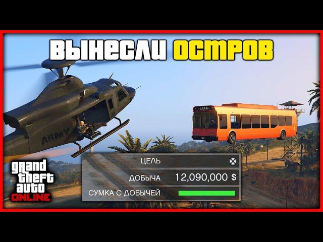 Максимальное ограбление Кайо Перико в GTA Online