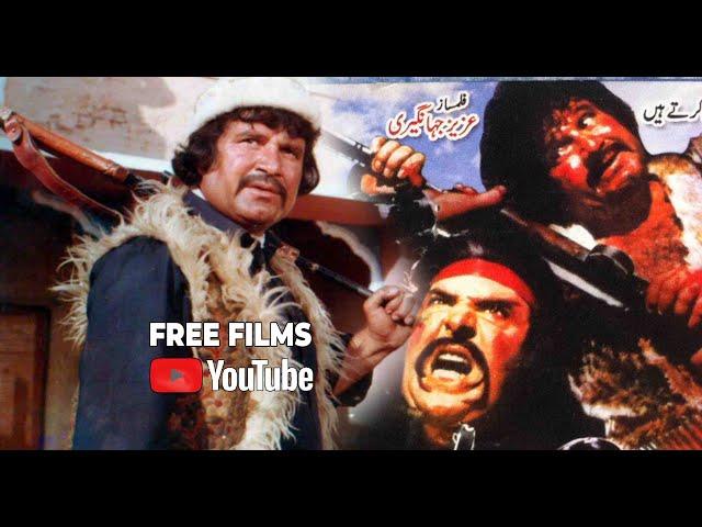 Lass Pe Lass|Pashto Full Film|Badar Munir |Sunita Khan |Tariq Shah| Nehmat Serhadi| Mussarat Shaheen