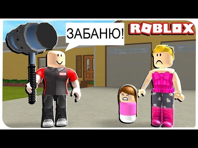 РОДИТЕЛИ ПРЕСТУПНИКИ ХОТЯТ МЕНЯ ЗАБАНИТЬ !!! | ROBLOX ПО РУССКИ | | Роблоксер Альберт