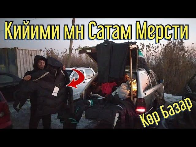 Келгиле Келгиле Көр Базар