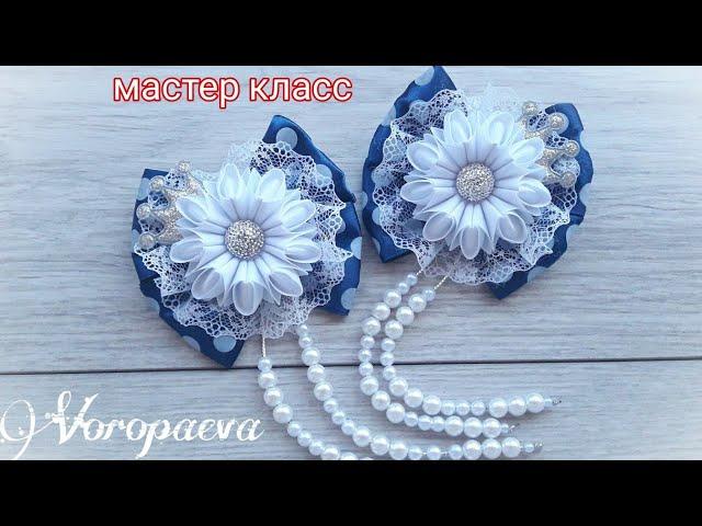 Школьные бантики из лент / Резинки Канзаши / The bands of ribbon Kanzashi