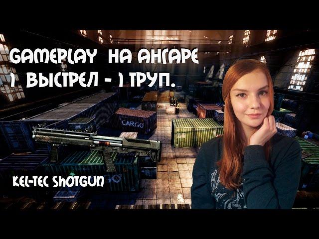 GAMEPLAY НА АНГАРЕ - 1 выстрел - 1 труп.