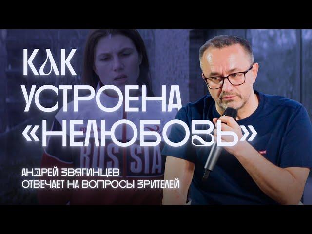 «Никакого выхода, кроме сочувствия». Андрей Звягинцев и Антон Долин обсуждают фильм «Нелюбовь»