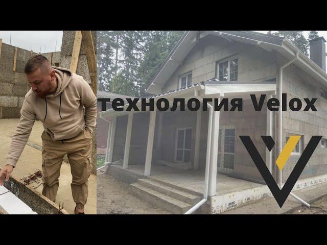 Как строить из Velox?