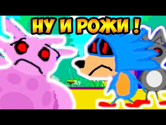 ЛУНТИК X - НУ И РОЖИ ! СОНИК.EXE ГРУСТИТ !