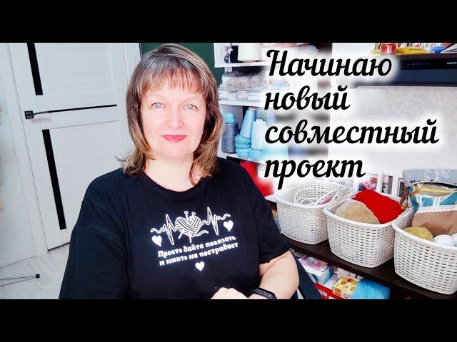 ВЯЗАЛЬНЫЙ ВЛОГ. Начинаю новый СП. Выбираю пряжу для себя и мужа.