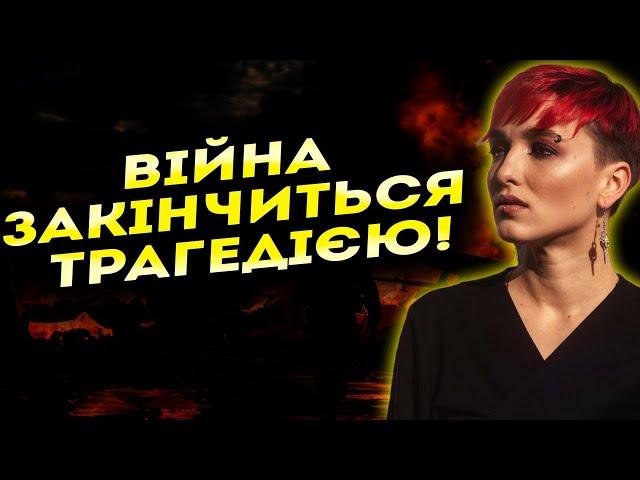 НАЙСТРАШНІШИЙ ДЕНЬ ВІЙНИ ЩЕ ПОПЕРЕДУ! БАЧУ СТРАШНУ НЕБЕЗПЕКУ! Шаманка Сейраш