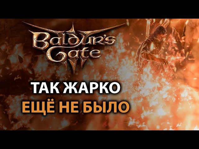 Гайд на сильнейшего чародея в Baldur's Gate 3 - Пироманта