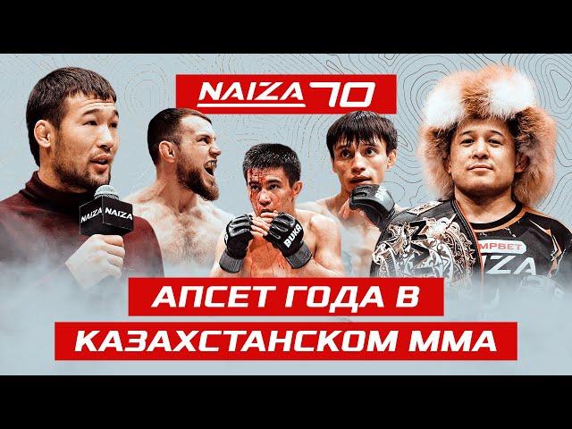 Кабдрахманов ОТДАЛИЛСЯ от UFC, что дальше для Жубаныша? КТО ОТОМСТИТ за Нурбека? NAIZA 70 в Семее