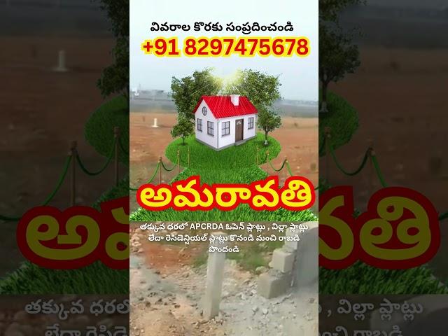 Affordable Open Plots for Sale in Amaravati – APCRDA Approved Plots | Contact: +91 82974 75678