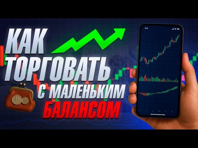 Как начать ЗАРАБАТЫВАТЬ с $50? Показываю на практике / Бинарные опционы обучение