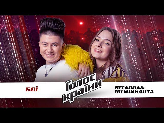 Yana Zahoruiko vs. Yuliia Vitraniuk — "Bitanga" — The Battles — The Voice Ukraine