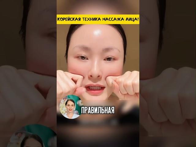 Корейская техника массажа лица!