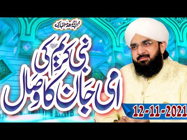 Haiz Imran Aasi - Wisal Hazrat Amina (R.A) emotional bayan by Hafiz Imran Aasi Official