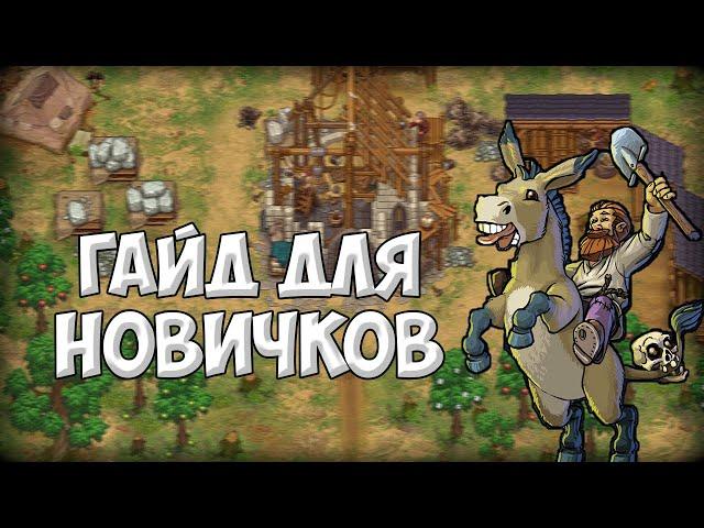 Graveyard Keeper - ГАЙД ДЛЯ НОВИЧКОВ