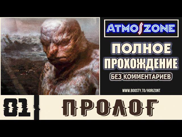 100%: Call Of Cthulhu - DCoTE【МИФЫ, NO HUD, 2K】№01 - ПРОЛОГ