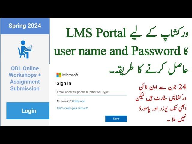 How to get Aiou LMS user name and password/ Allama iqbal open university lms user name and password