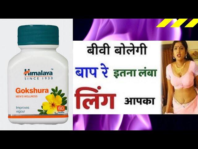 Gokshura गोखशुरा 1 tablet 100 benefits | uses, side effects, full details -गोखरू के फायदे (hindi)