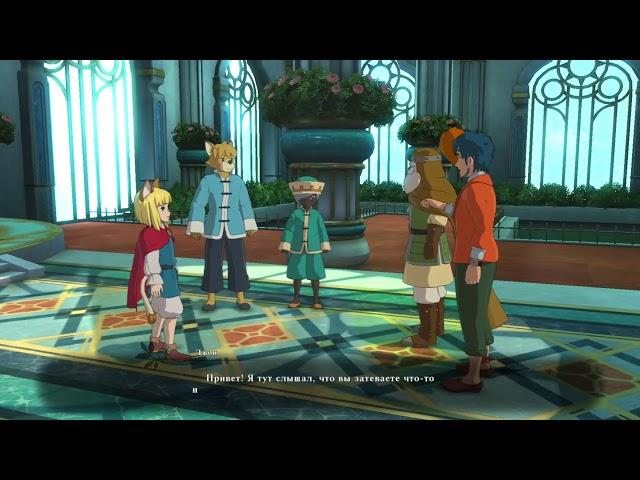 Ni no kuni 2: фантомные лабиринты