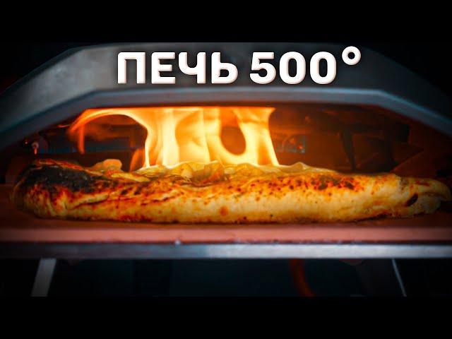 ЧЕРТ-ПОДЕРИ! Эта штука выдает 500 градусов! Новая печь для пиццы!