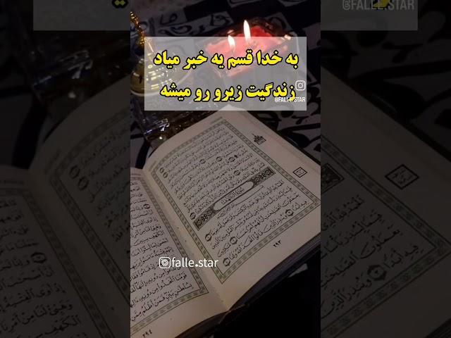 اگر شیطان جلوتو نمیگیره مشترک کن و کامنت بزار یا الله