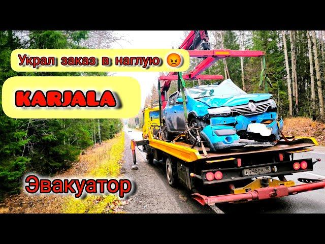 УКРАЛ В НАГЛУЮ!!! Эвакуатор Петрозаводск. Карелия.