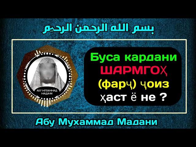 оё буса кардани шармгохи зан чоиз аст ё не