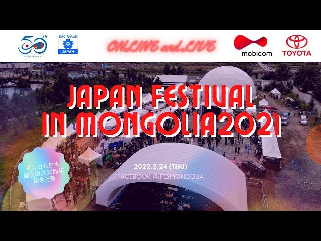 JAPAN FESTIVAL IN MONGOLIA 2021 / Япон фестиваль Монголд 2021