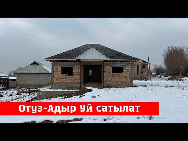 Отуз-Адыр тарапта арзан Үй сатылат. Баасы сизге жагат️️