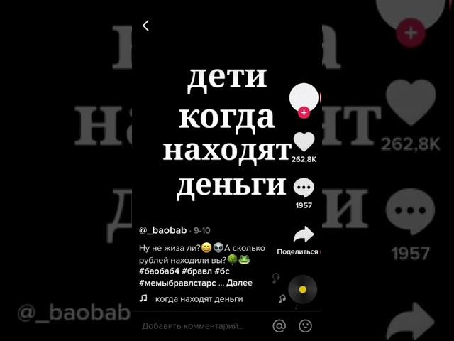 Всего 500 рубдаже на донат в бравл не хватит/тик ток!