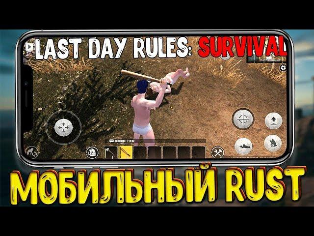 Last Day Rules Survival Как скачать и установить