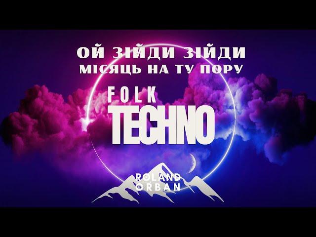 Roland Orban - Ой зійди зійди місяць на ту пору (Folk TECHNO)[Official Lyric Video] ТІК ТОК 2024