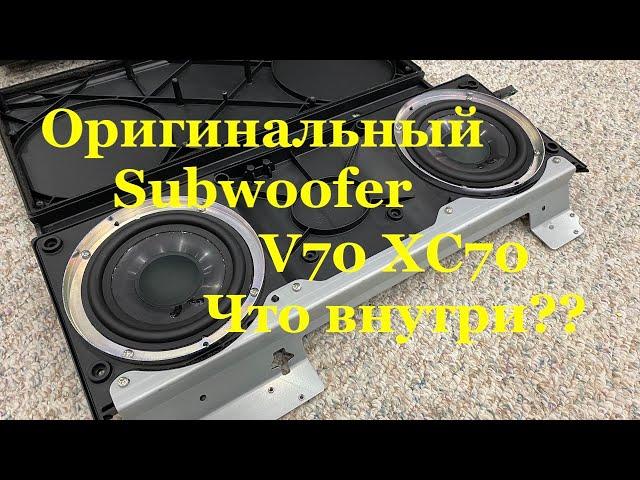 Оригинальный Subwoofer Volvo V70/XC70 P3. Что внутри? Часть 1 из 2 (D5T5.COM)