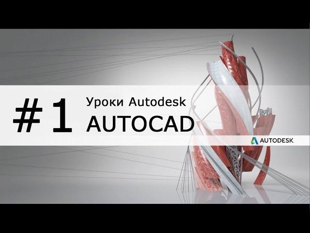 Интерфейс Autocad 2016. Настройка интерфейса ►Уроки AutoCAD ► Inprog LAB