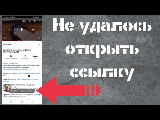 Не открываются ссылки в YouTube Vanced или официальном приложении YouTube